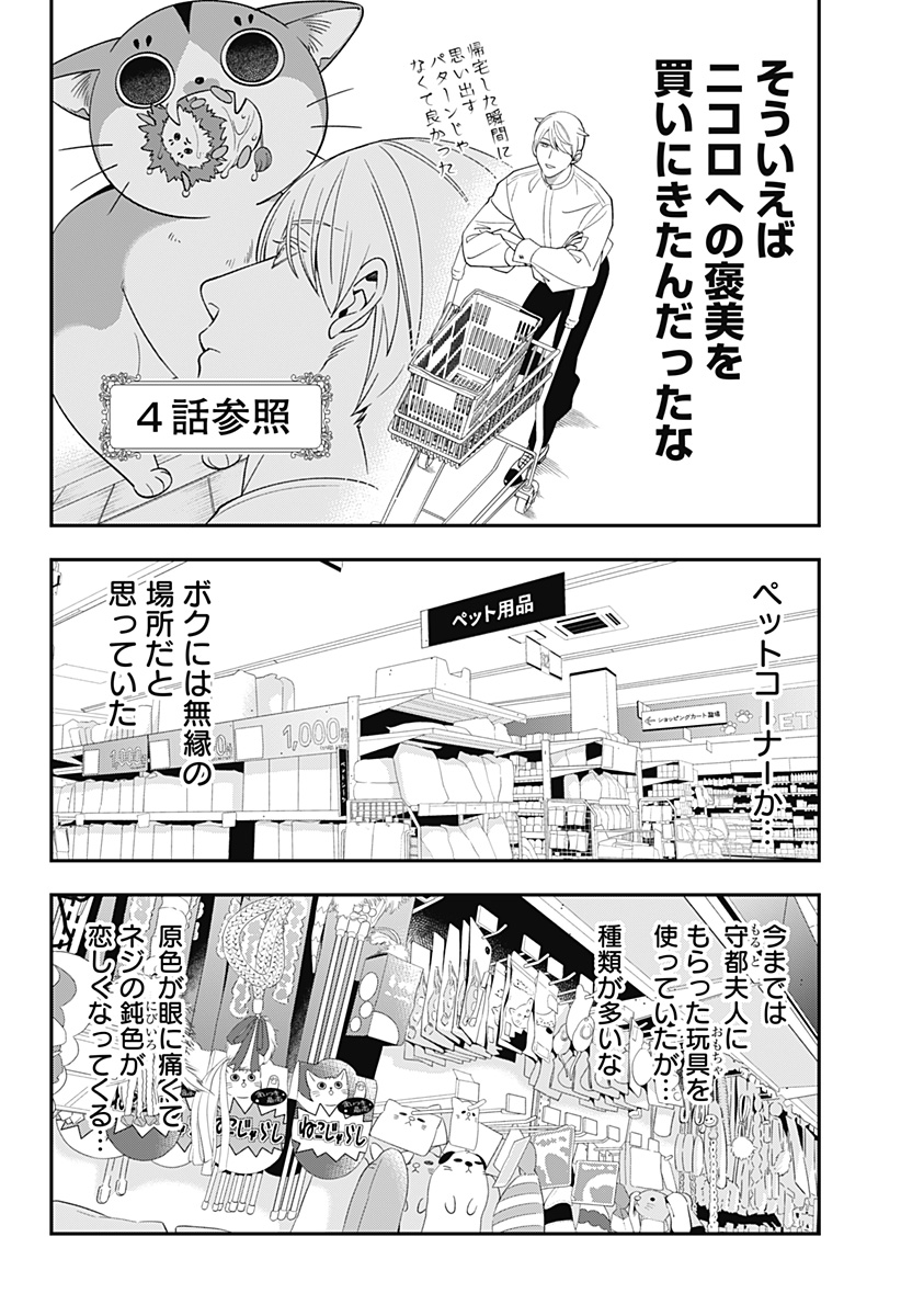 Miyaou Tarou ga Neko wo Kau Nante - Chapter 6 - Page 4